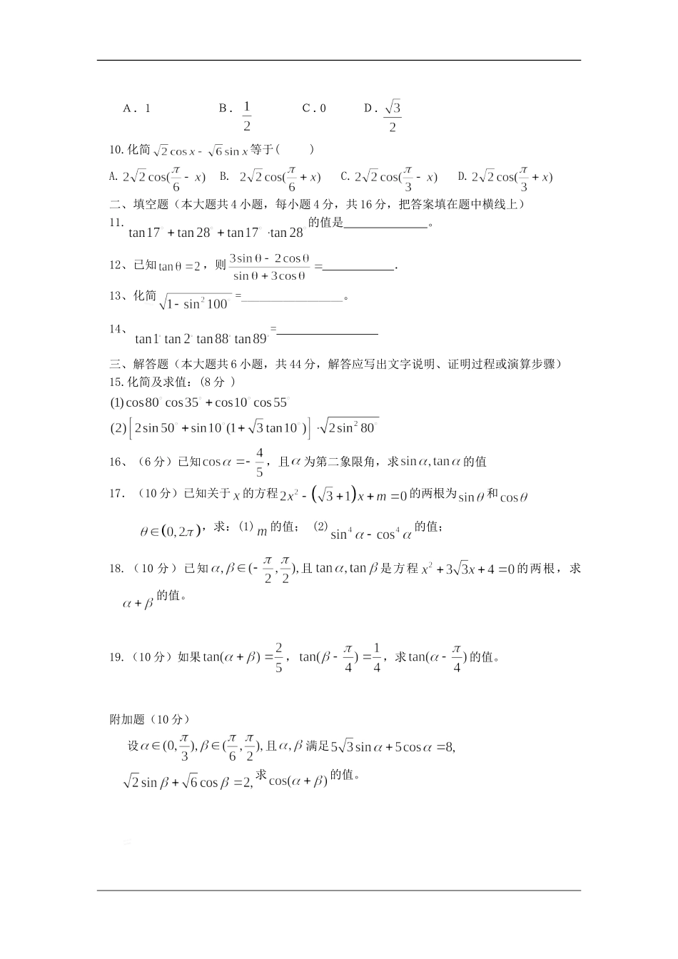 湖南省育才中学09-10学年高一数学4月月考新人教版【会员独享】_第2页