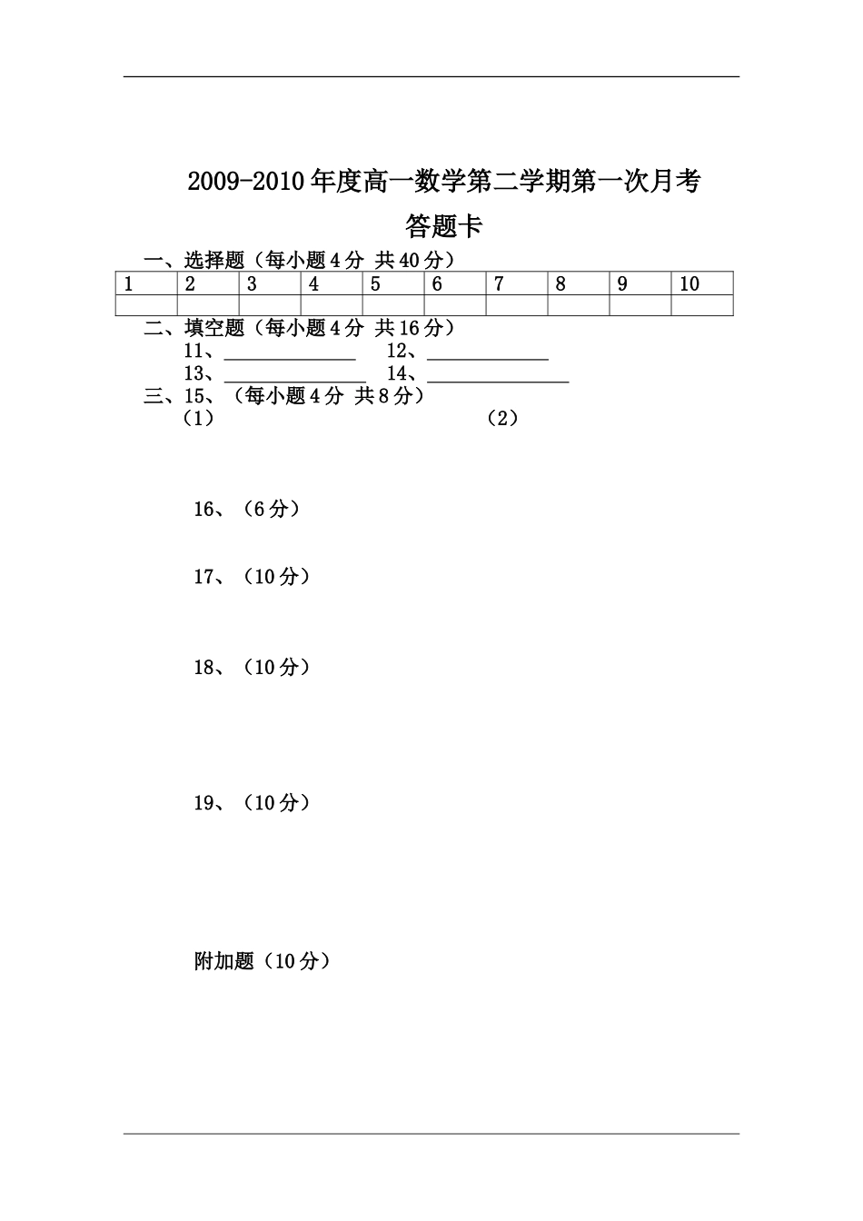 湖南省育才中学09-10学年高一数学4月月考新人教版【会员独享】_第3页