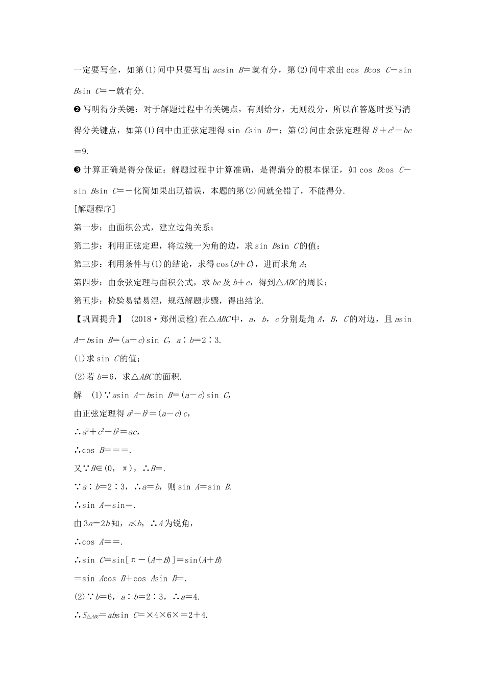 高考数学二轮复习 专题一 三角函数与解三角形规范答题示范练习-人教版高三全册数学试题_第2页