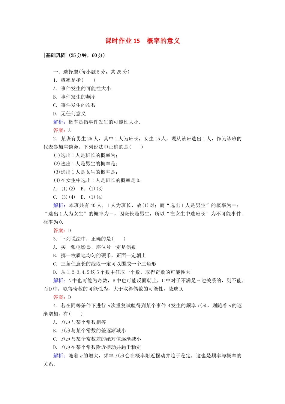 高中数学 课时作业15 第三章 概率 3.1.2 概率的意义 新人教A版必修3-新人教A版高一必修3数学试题_第1页
