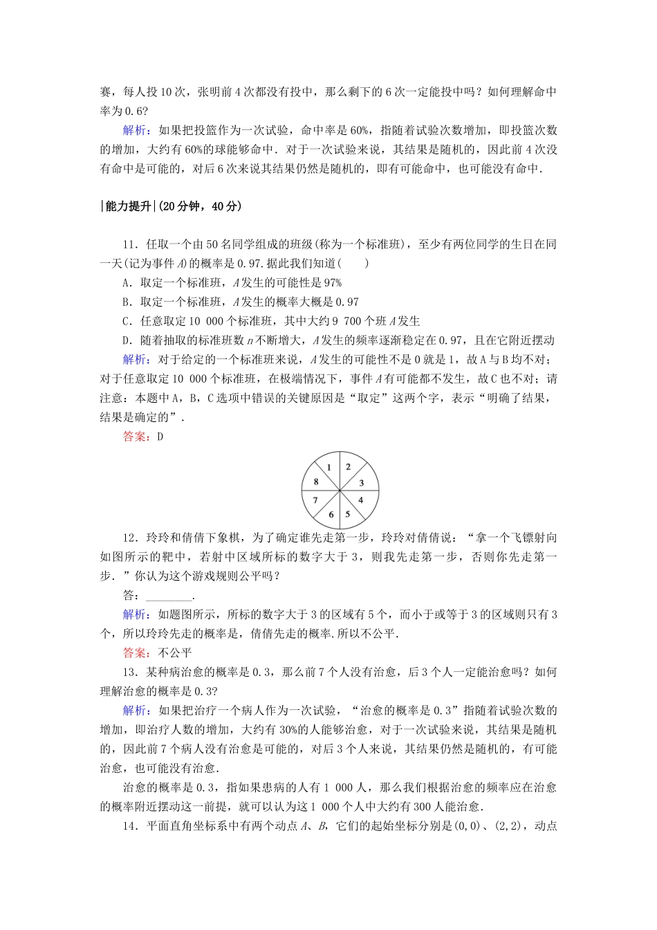 高中数学 课时作业15 第三章 概率 3.1.2 概率的意义 新人教A版必修3-新人教A版高一必修3数学试题_第3页