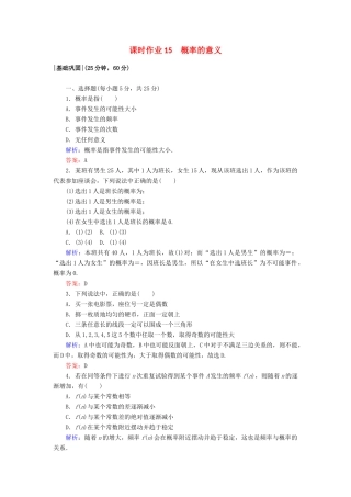 高中数学 课时作业15 第三章 概率 3.1.2 概率的意义 新人教A版必修3-新人教A版高一必修3数学试题