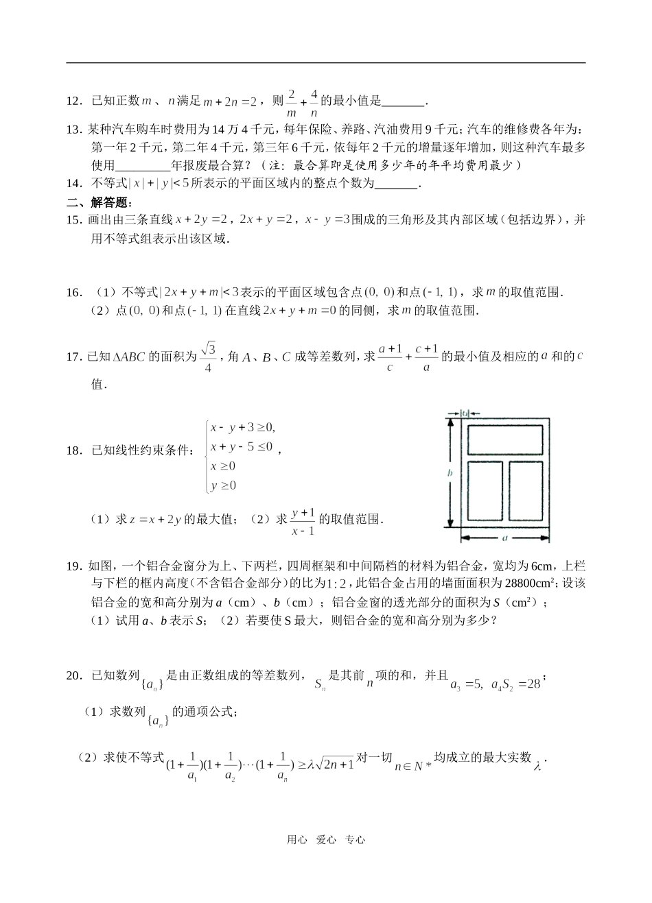 江苏省姜堰中学高一数学周练五及其答案必修5_第2页