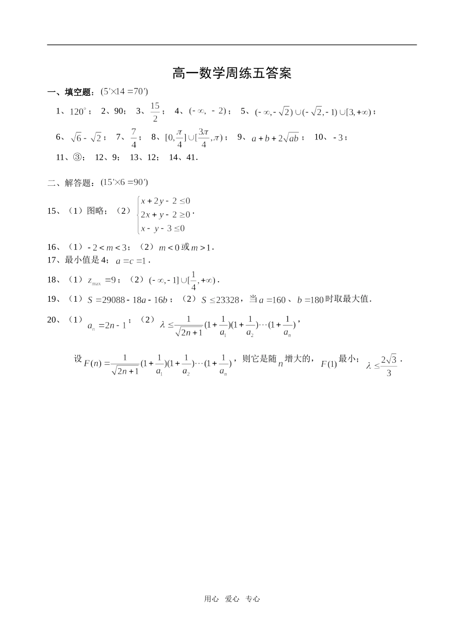 江苏省姜堰中学高一数学周练五及其答案必修5_第3页