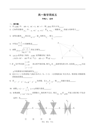 江苏省姜堰中学高一数学周练五及其答案必修5