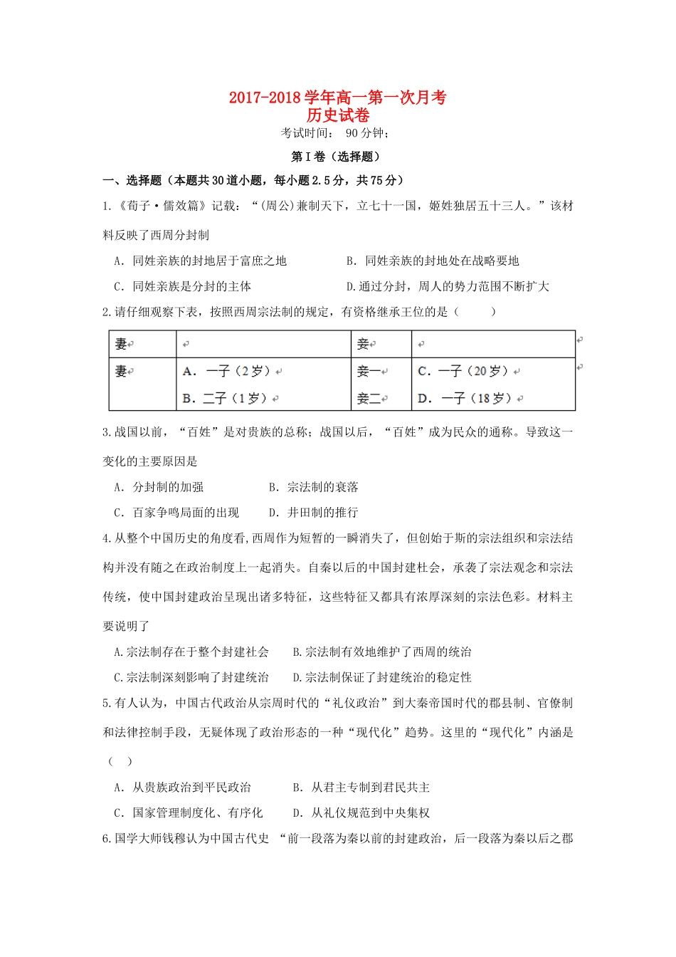 山西省榆社县高一历史上学期第一次月考试题-人教版高一全册历史试题_第1页