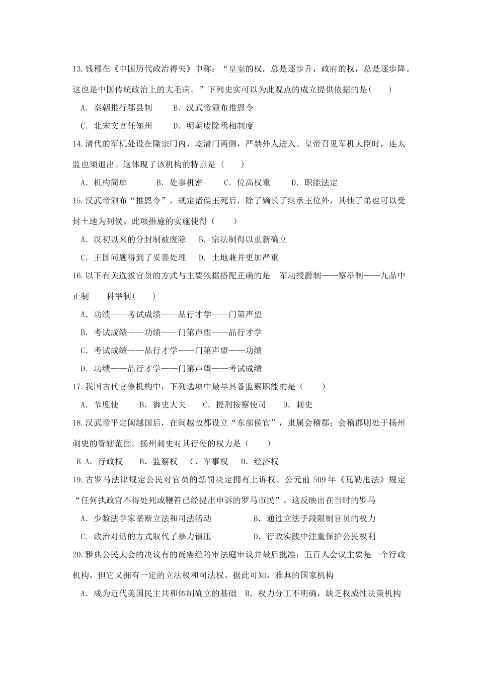 山西省榆社县高一历史上学期第一次月考试题-人教版高一全册历史试题_第3页