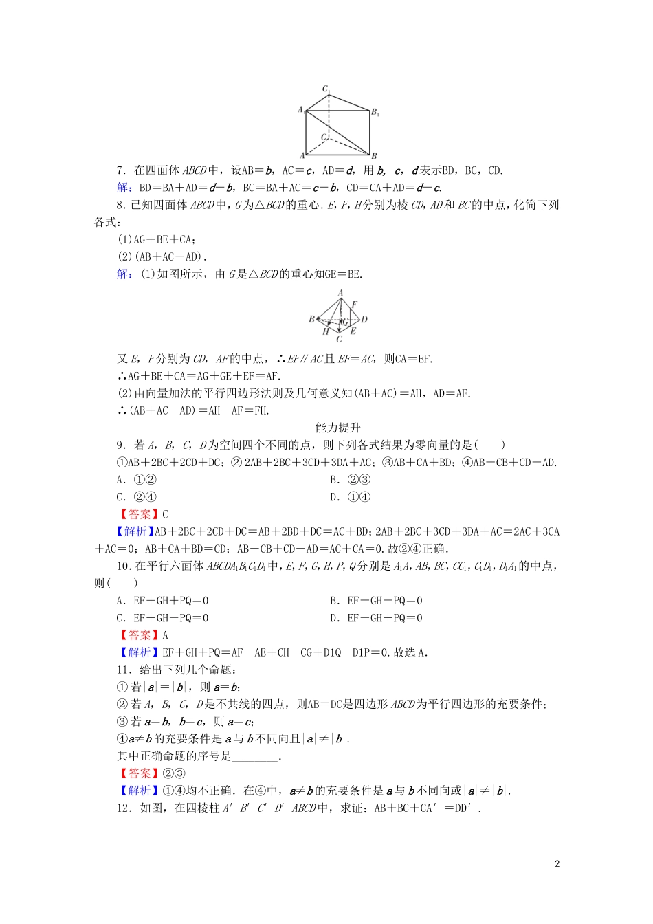 高中数学 第三章 空间向量与立体几何 3.1.1 空间向量及其加减运算课时规范训练 新人教A版选修2-1-新人教A版高二选修2-1数学试题_第2页