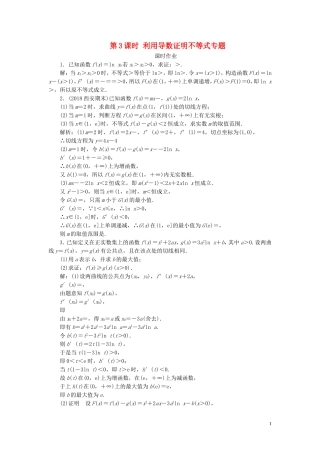 高考数学一轮复习 第二篇 函数、导数及其应用 第11节 导数在研究函数中的应用（第3课时）利用导数证明不等式专题课时作业 理（含解析）新人教A版-新人教A版高三全册数学试题