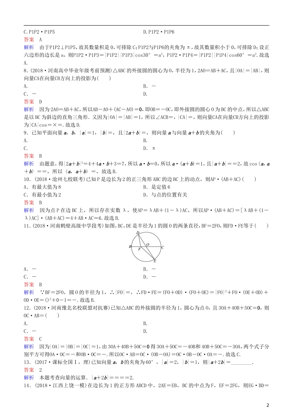 高考数学一轮复习 第5章 平面向量与复数 第3课时 平面向量的数量积练习 理-人教版高三全册数学试题_第2页