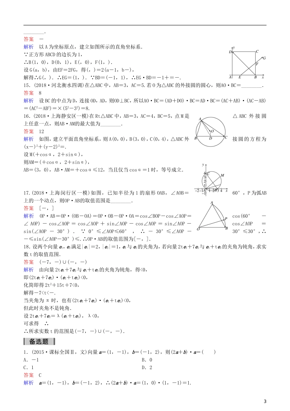高考数学一轮复习 第5章 平面向量与复数 第3课时 平面向量的数量积练习 理-人教版高三全册数学试题_第3页