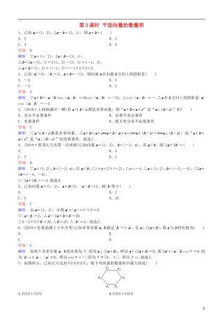 高考数学一轮复习 第5章 平面向量与复数 第3课时 平面向量的数量积练习 理-人教版高三全册数学试题