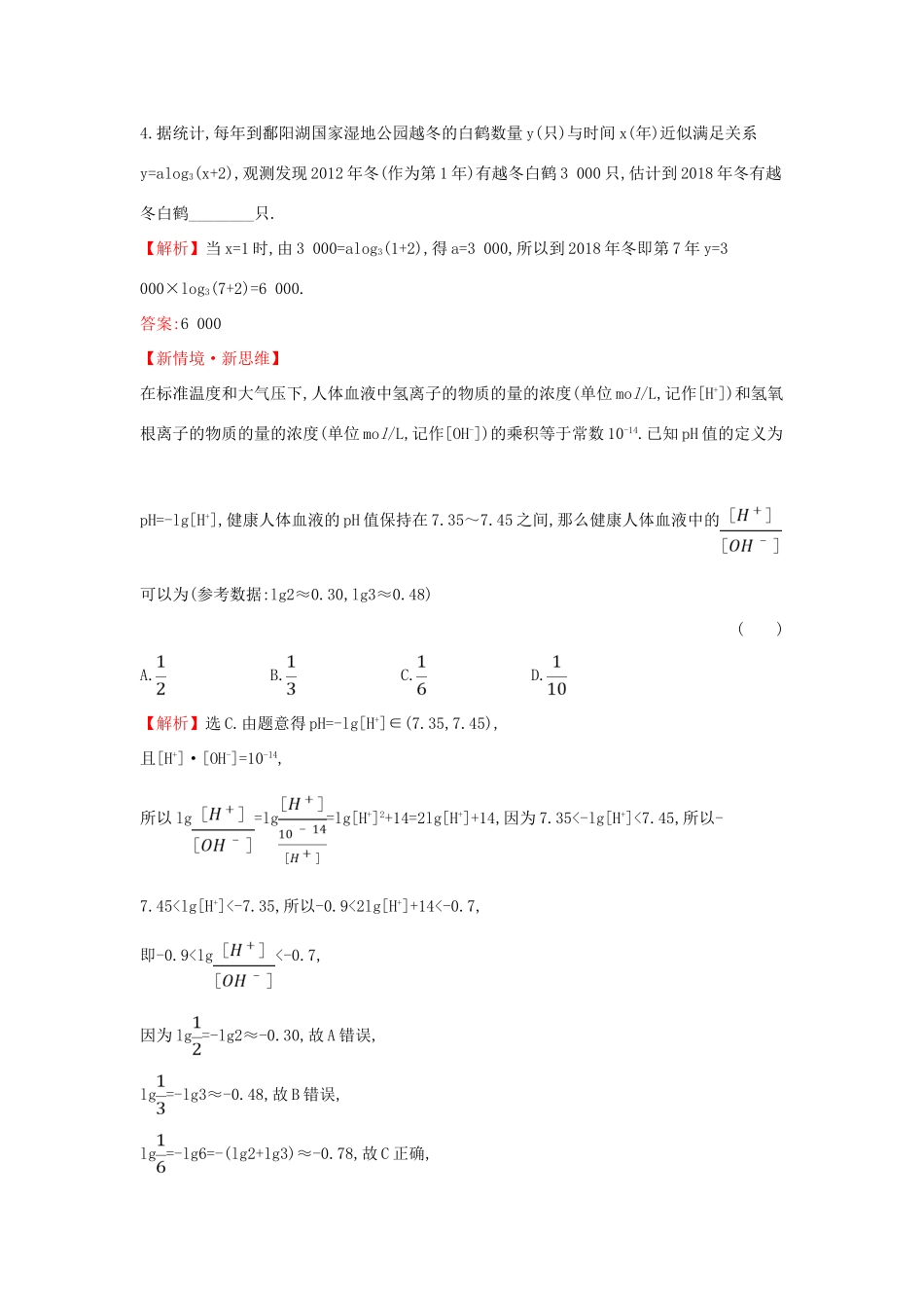高中数学 第四章 指数函数与对数函数 4.5.3 函数模型的应用课堂检测素养达标 新人教A版必修第一册-新人教A版高一第一册数学试题_第2页