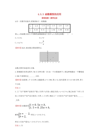 高中数学 第四章 指数函数与对数函数 4.5.3 函数模型的应用课堂检测素养达标 新人教A版必修第一册-新人教A版高一第一册数学试题