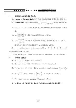 王中之王20 三角函数的最值问题