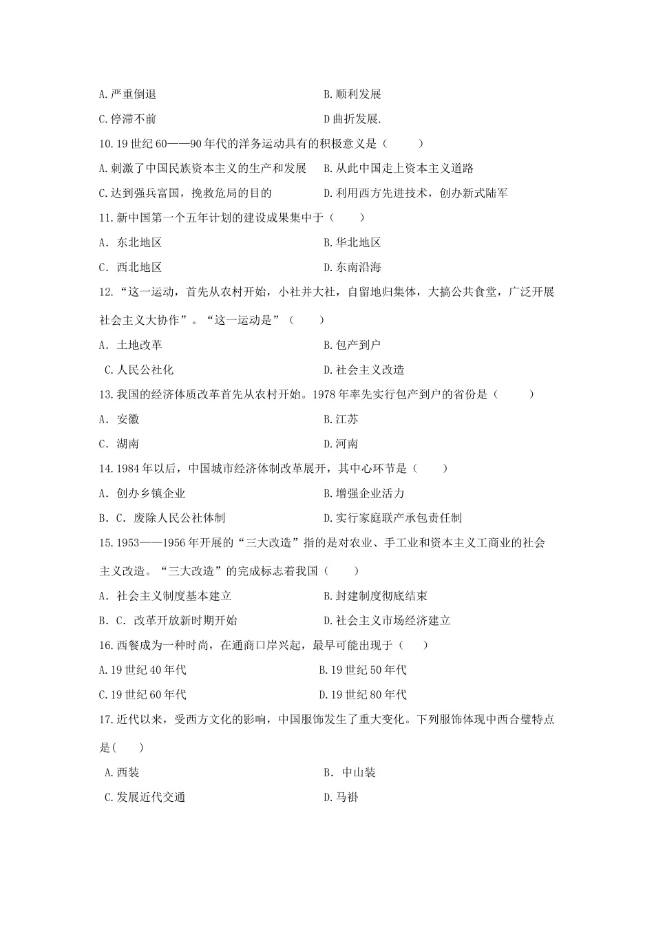 广西宾阳县高一历史5月月考试题 理-人教版高一全册历史试题_第2页