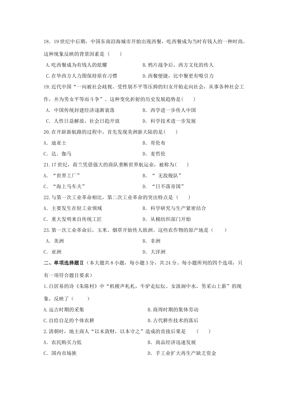 广西宾阳县高一历史5月月考试题 理-人教版高一全册历史试题_第3页