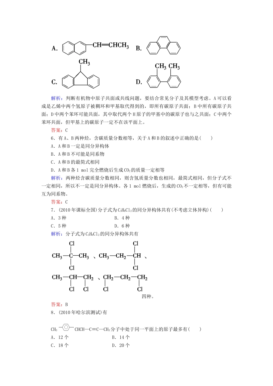 【与名师对话】高考化学总复习（JS版）《9.1 化石燃料与有机化合物》课时作业_第2页