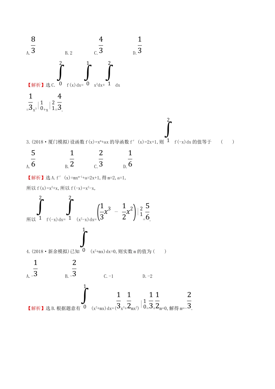 （全国通用版）高考数学一轮复习 第二章 函数、导数及其应用 课时分层作业十七 2.12 定积分的概念与微积分基本定理、定积分的简单应用 理-人教版高三全册数学试题_第2页