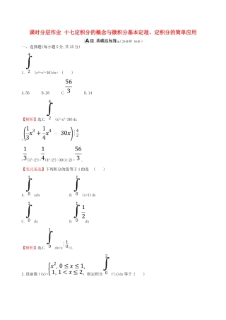 （全国通用版）高考数学一轮复习 第二章 函数、导数及其应用 课时分层作业十七 2.12 定积分的概念与微积分基本定理、定积分的简单应用 理-人教版高三全册数学试题