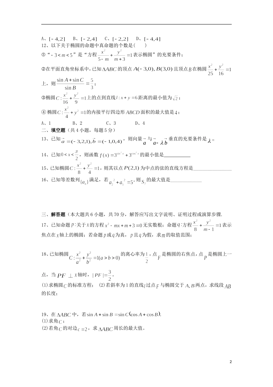 高二数学上学期第二次（12月）月考试题 理-人教版高二全册数学试题_第2页