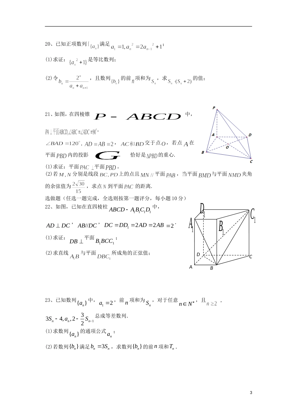 高二数学上学期第二次（12月）月考试题 理-人教版高二全册数学试题_第3页
