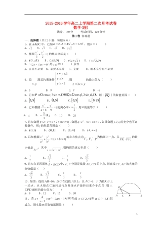 高二数学上学期第二次（12月）月考试题 理-人教版高二全册数学试题