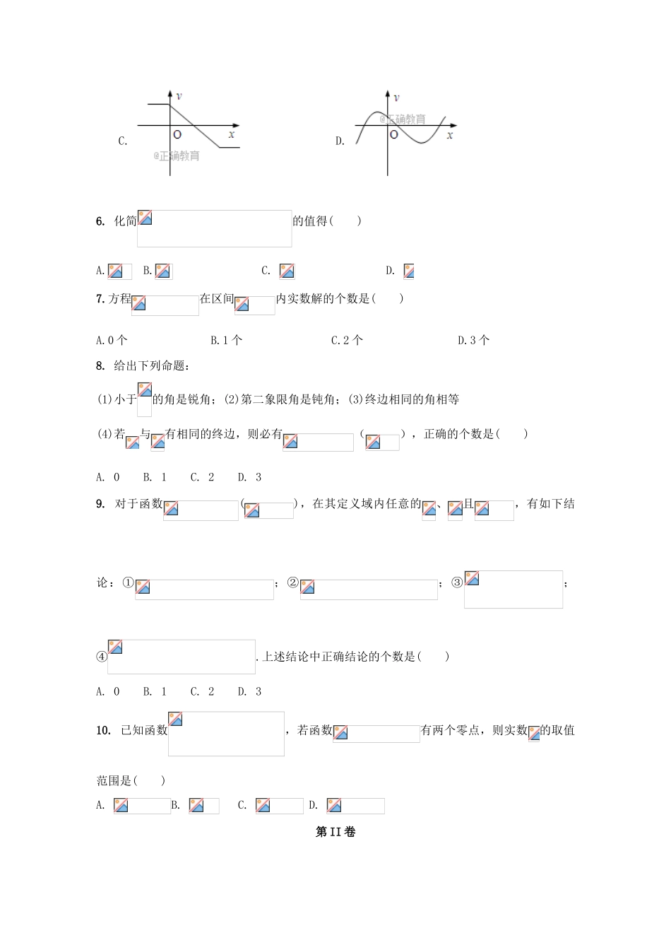 天津市滨海新区高一数学上学期第二次月考试题-人教版高一全册数学试题_第2页
