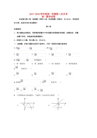 天津市滨海新区高一数学上学期第二次月考试题-人教版高一全册数学试题