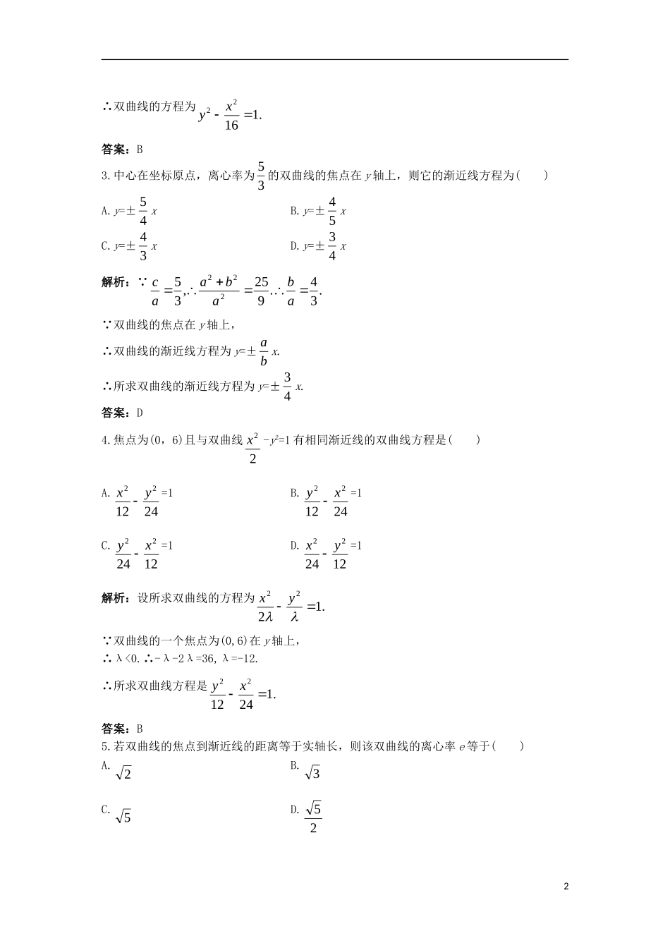 高中数学 第二章 圆锥曲线与方程 2.2.2 双曲线的几何性质课后导练 新人教B版选修1-1-新人教B版高二选修1-1数学试题_第2页