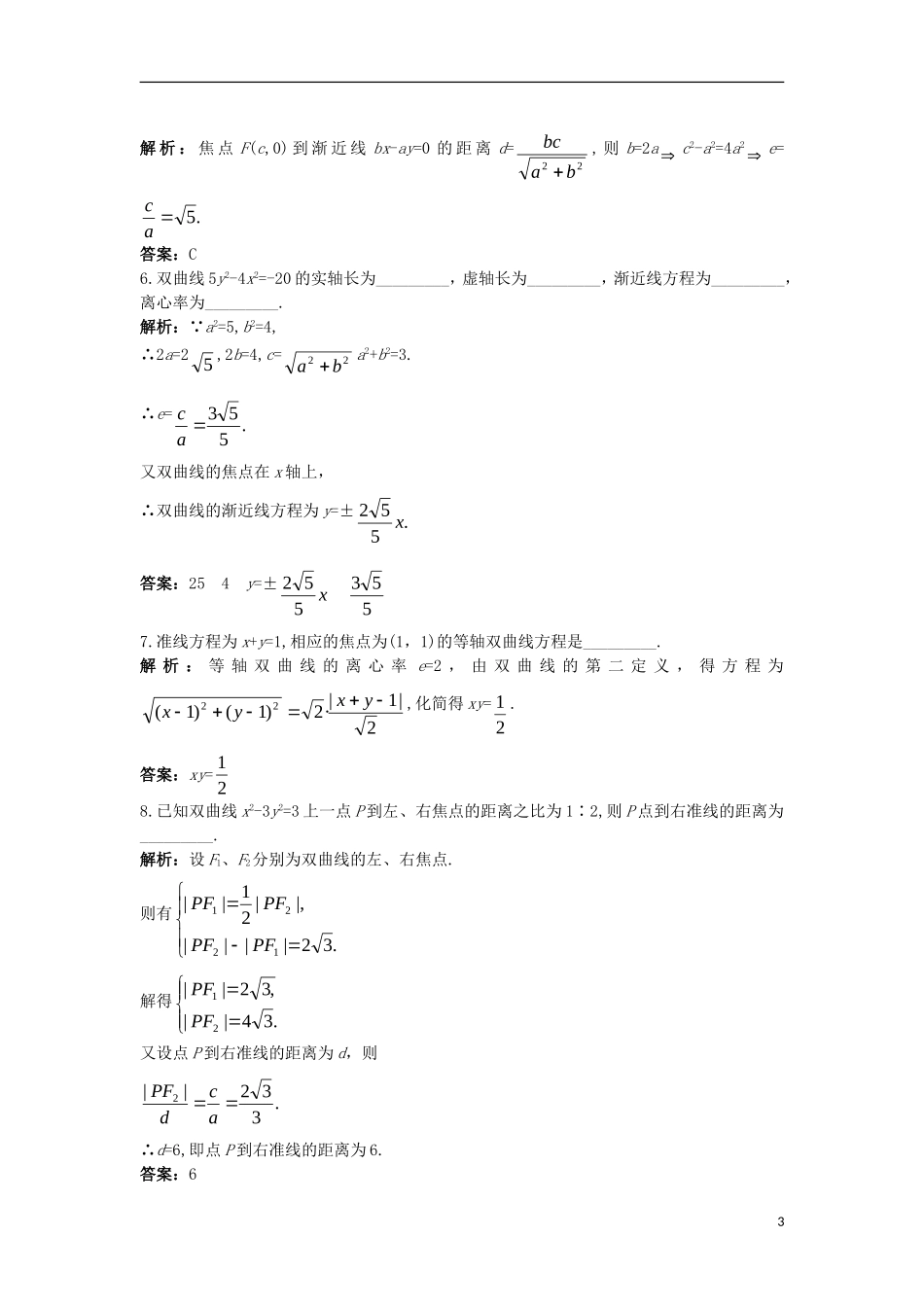 高中数学 第二章 圆锥曲线与方程 2.2.2 双曲线的几何性质课后导练 新人教B版选修1-1-新人教B版高二选修1-1数学试题_第3页