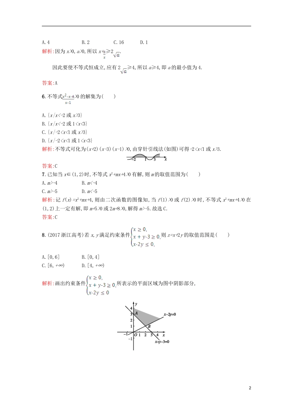 高中数学 第三章 不等式测评 北师大版必修5-北师大版高二必修5数学试题_第2页