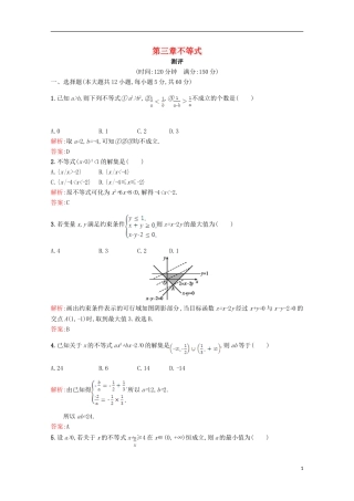高中数学 第三章 不等式测评 北师大版必修5-北师大版高二必修5数学试题
