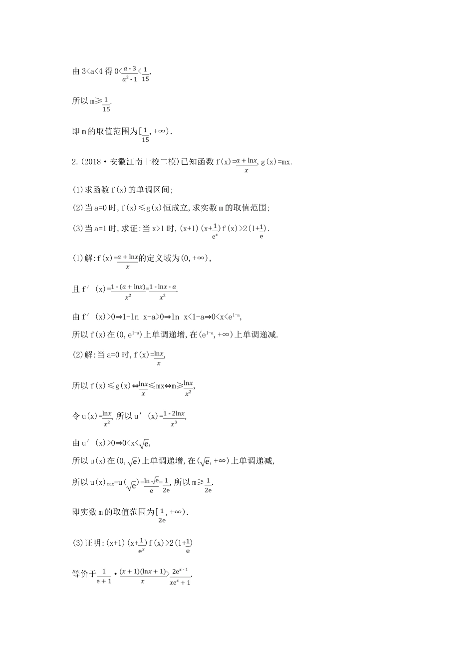 高考数学二轮复习 第一篇 专题二 函数与导数 第3讲 导数的综合应用（B）限时训练 文-人教版高三全册数学试题_第2页