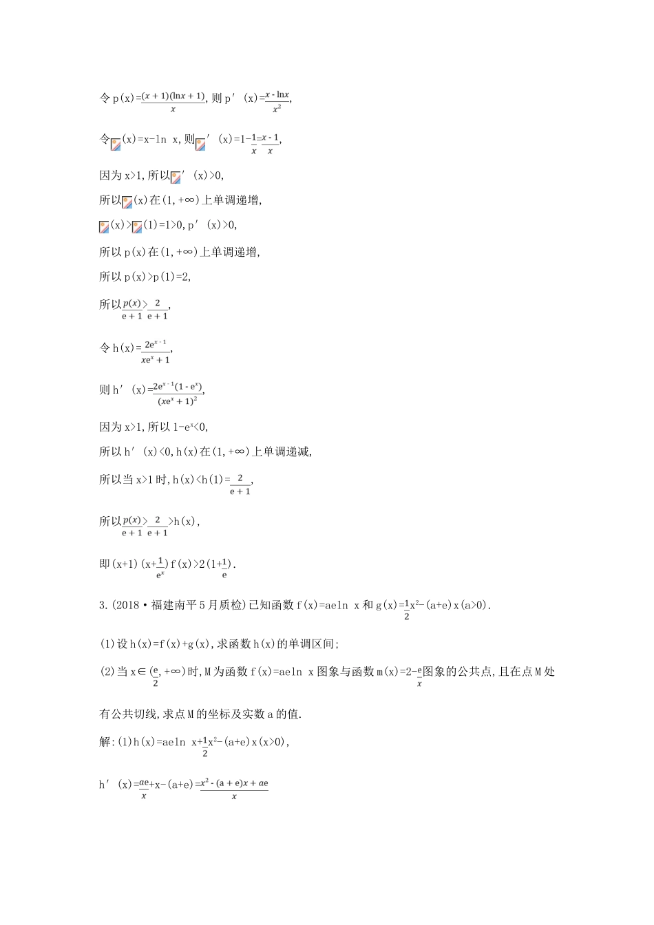 高考数学二轮复习 第一篇 专题二 函数与导数 第3讲 导数的综合应用（B）限时训练 文-人教版高三全册数学试题_第3页