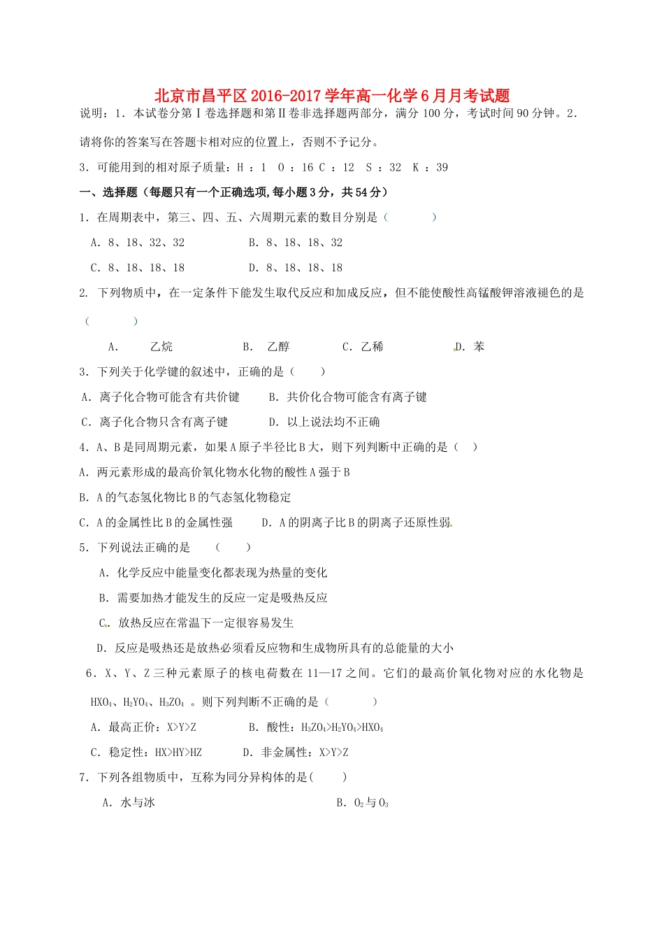 北京市昌平区高一化学6月月考试题-人教版高一全册化学试题_第1页