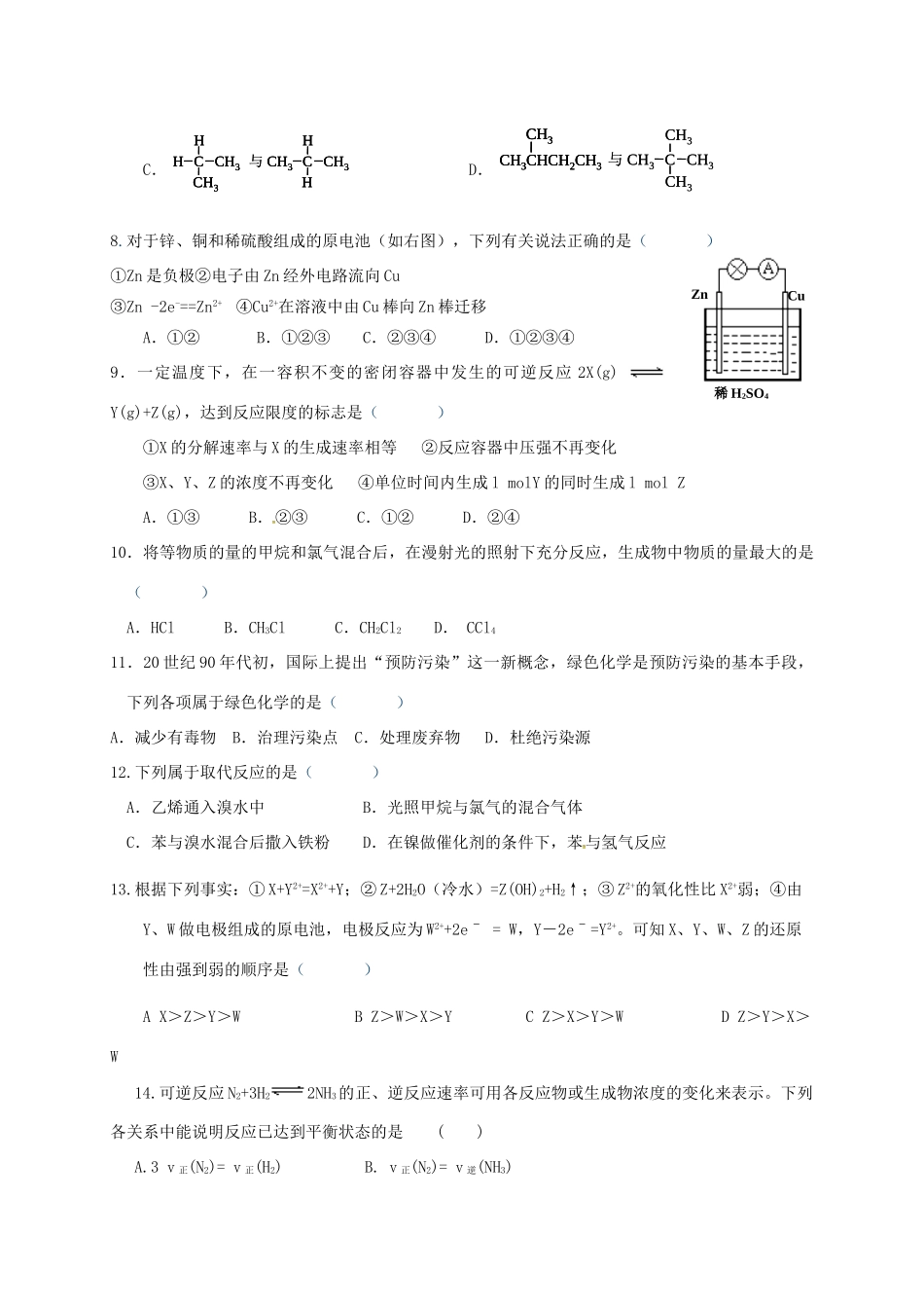 北京市昌平区高一化学6月月考试题-人教版高一全册化学试题_第2页