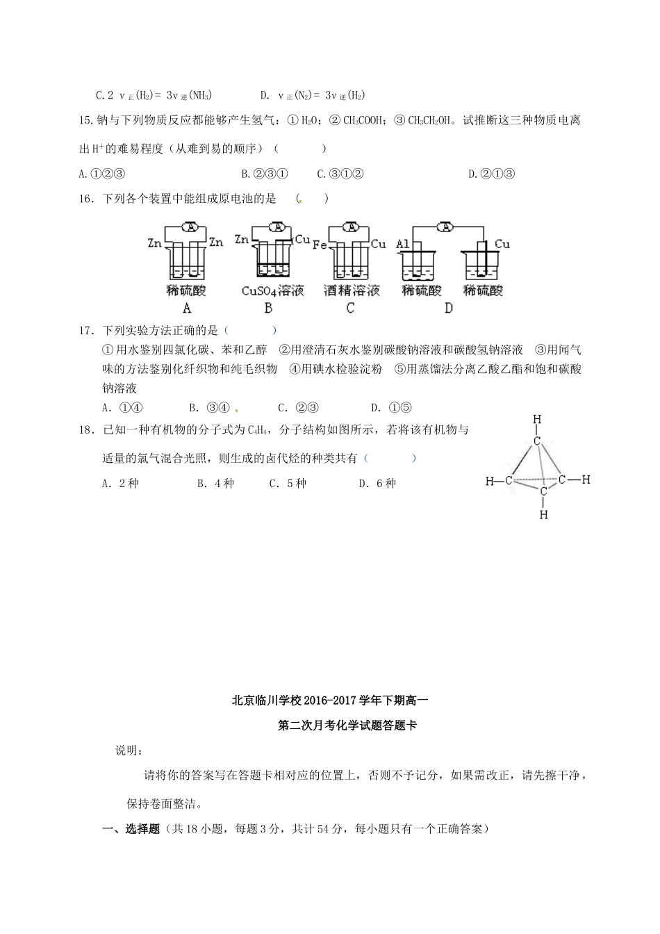 北京市昌平区高一化学6月月考试题-人教版高一全册化学试题_第3页