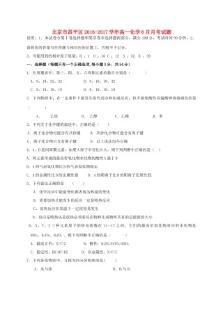北京市昌平区高一化学6月月考试题-人教版高一全册化学试题