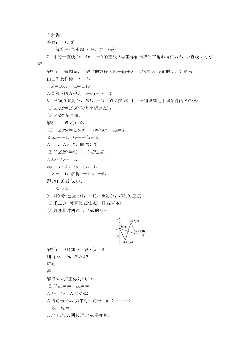高中数学 第二章 解析几何初步 2.1.3 两条直线的位置关系高效测评 北师大版必修2-北师大版高一必修2数学试题_第2页