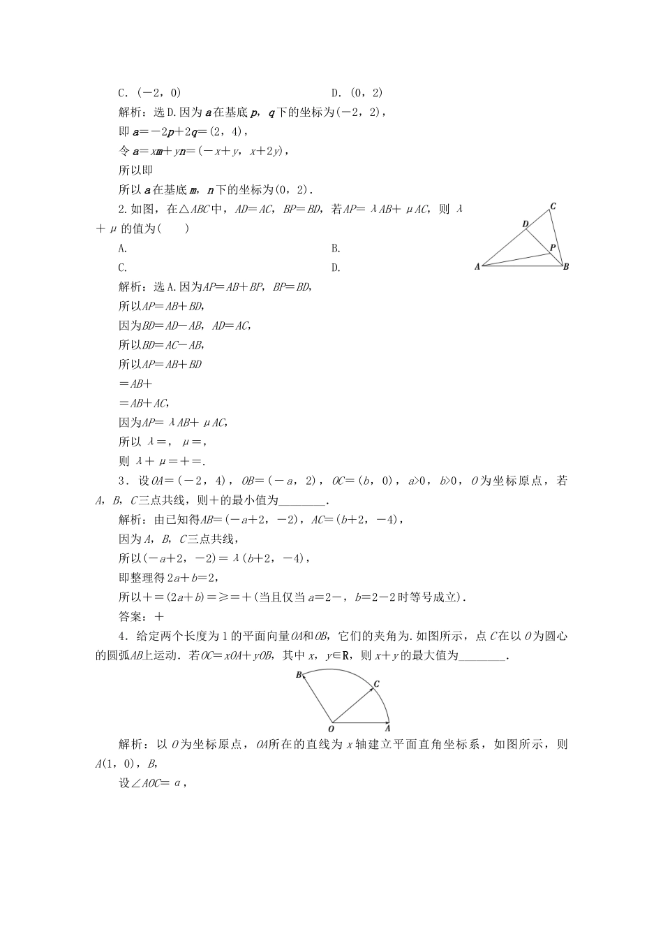 高考数学大一轮复习 第五章 平面向量 2 第2讲 平面向量基本定理及坐标表示新题培优练 文（含解析）新人教A版-新人教A版高三全册数学试题_第3页