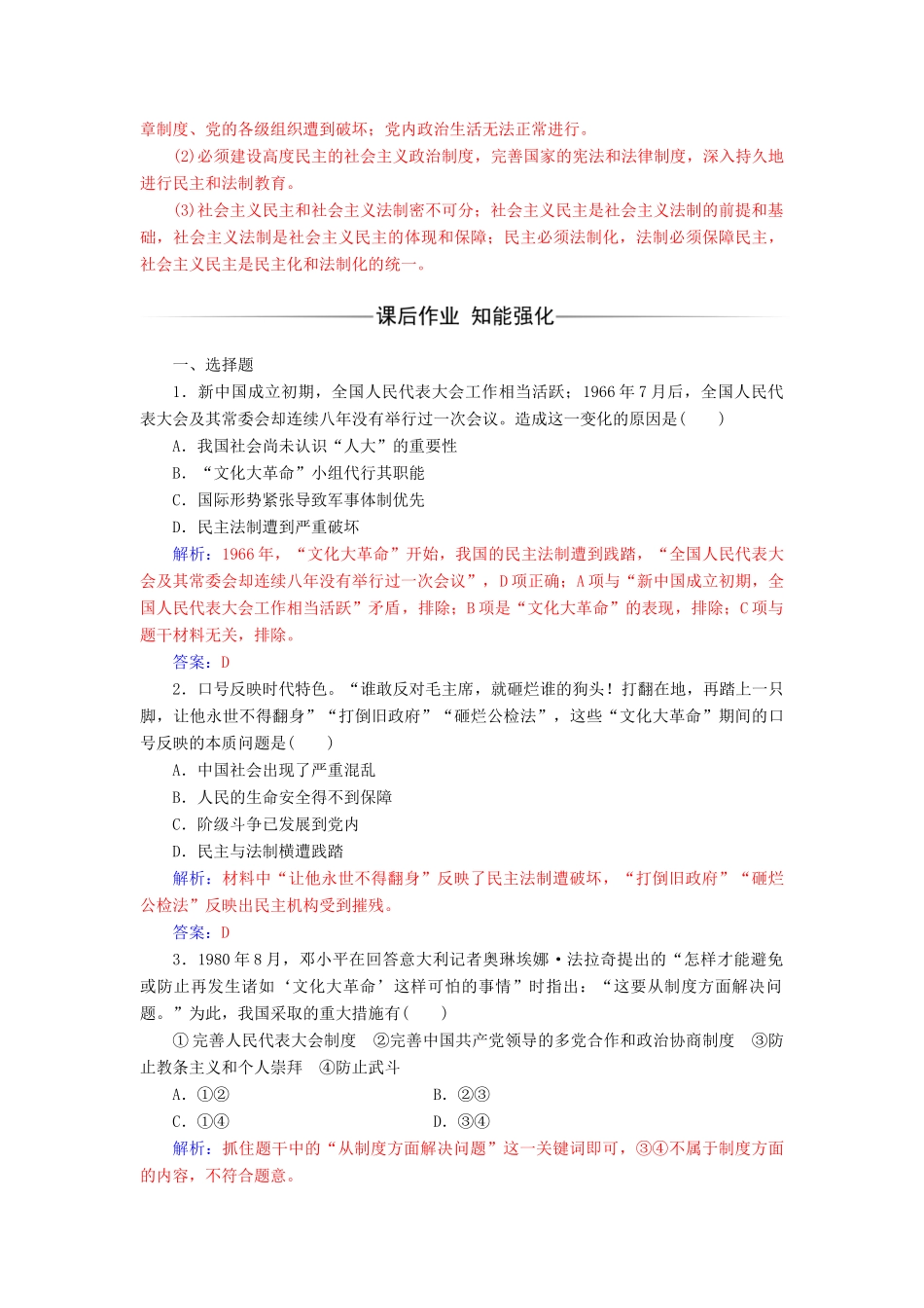 高中历史 专题四 现代中国的政治建设与祖国统一 二 政治建设的曲折历程及其历史性转折课堂演练 人民版必修1-人民版高一必修1历史试题_第3页
