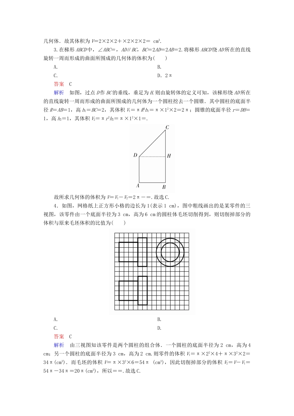 高考数学异构异模复习 第八章 立体几何 8.1.3 体积撬题 理-人教版高三全册数学试题_第2页