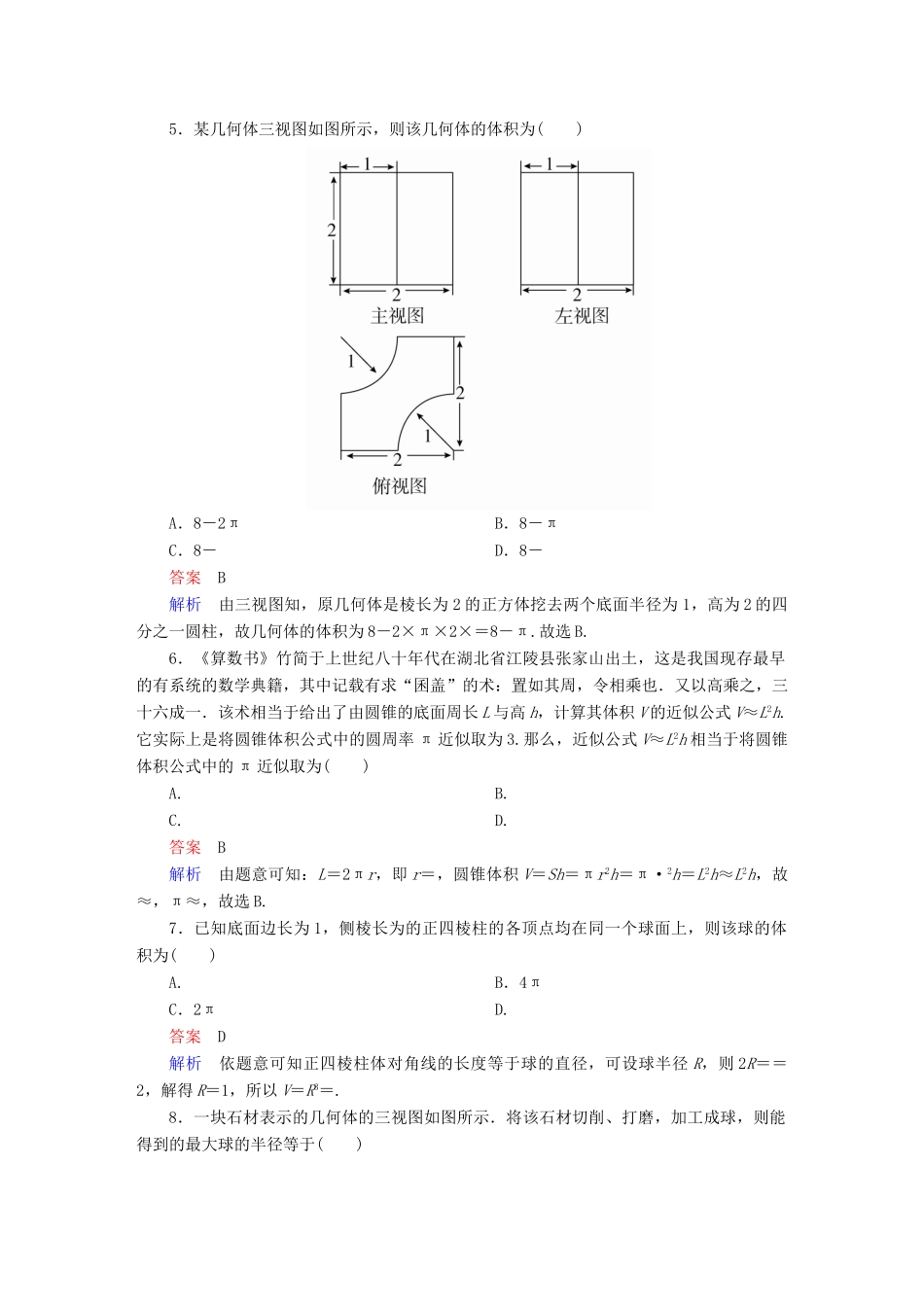 高考数学异构异模复习 第八章 立体几何 8.1.3 体积撬题 理-人教版高三全册数学试题_第3页