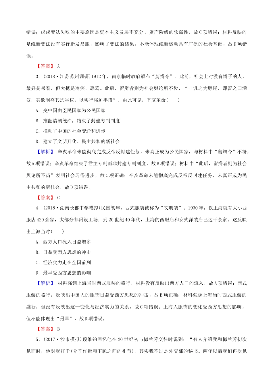 高考历史总复习 第八单元 近代中国资本主义的曲折发展和中国近现代社会生活的变迁 2.8.25 中国近现代社会的变迁课时规范训练-人教版高三全册历史试题_第2页