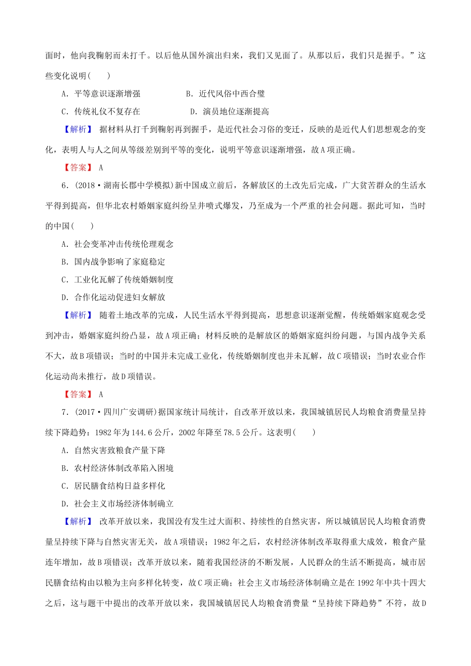 高考历史总复习 第八单元 近代中国资本主义的曲折发展和中国近现代社会生活的变迁 2.8.25 中国近现代社会的变迁课时规范训练-人教版高三全册历史试题_第3页