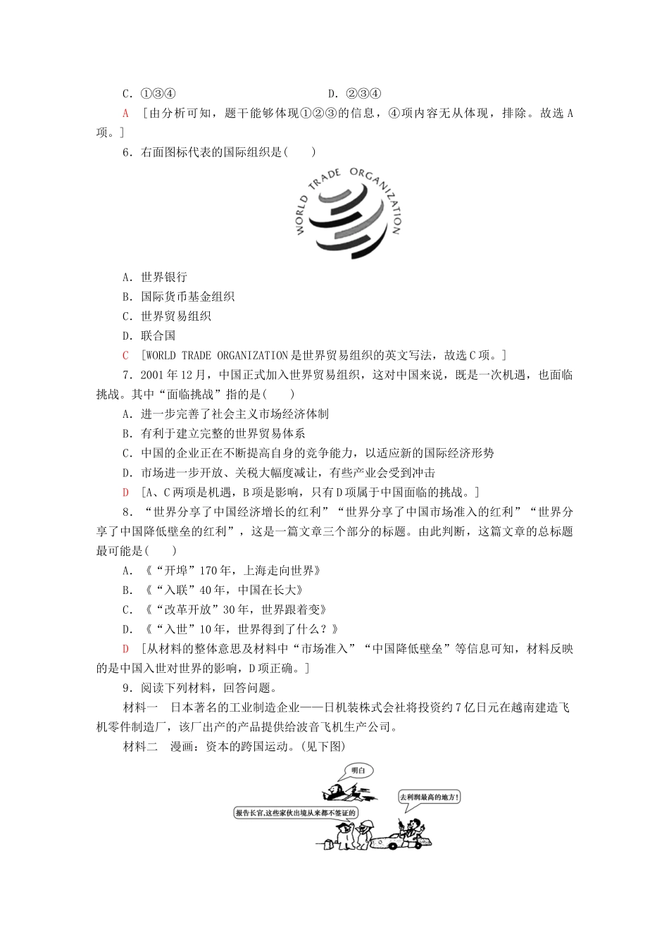 高中历史 第八单元 世界经济的全球化趋势 课时分层作业24 世界经济的全球化趋势（含解析）新人教版必修2-新人教版高一必修2历史试题_第2页