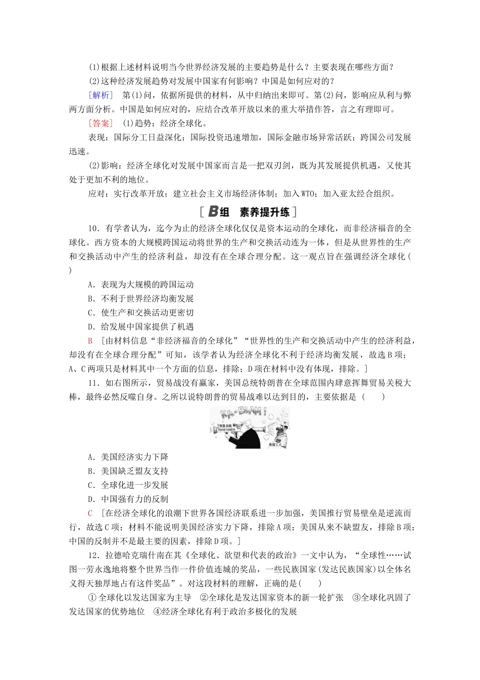 高中历史 第八单元 世界经济的全球化趋势 课时分层作业24 世界经济的全球化趋势（含解析）新人教版必修2-新人教版高一必修2历史试题_第3页