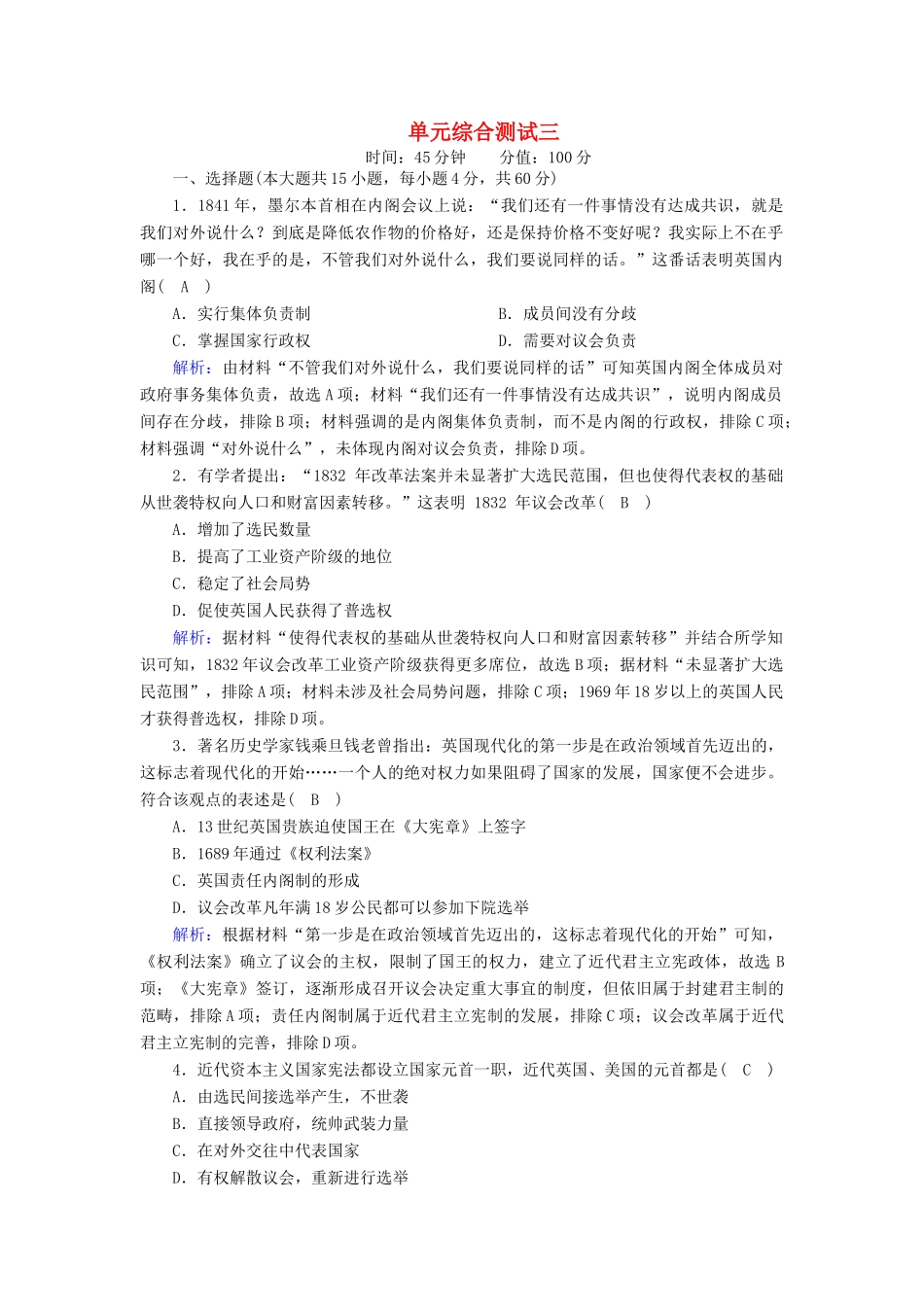 高中历史 第三单元 近代西方资本主义政体的建立综合测试课时作业（含解析）岳麓版必修1-岳麓版高一必修1历史试题_第1页