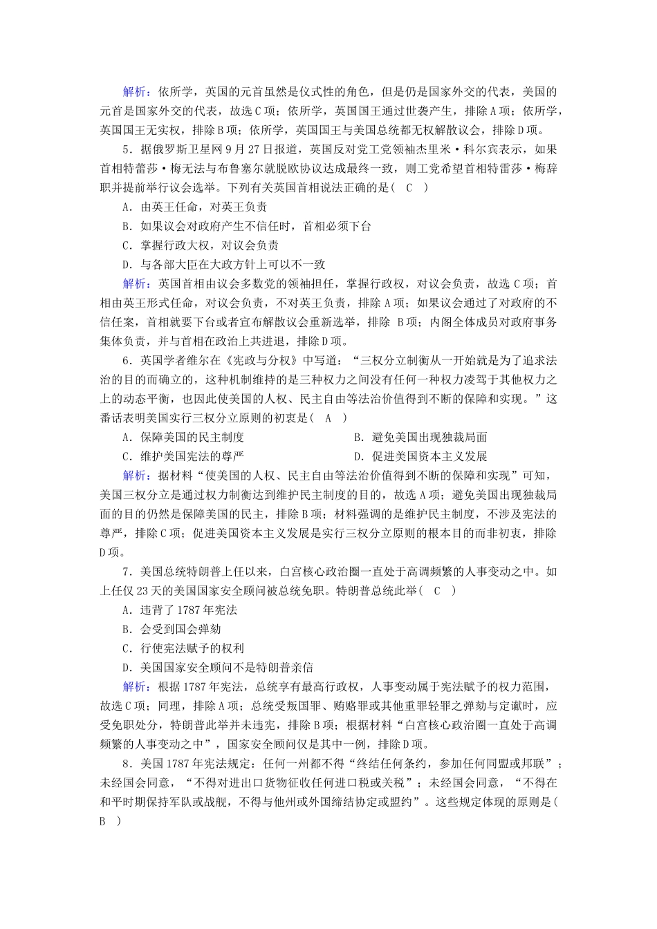 高中历史 第三单元 近代西方资本主义政体的建立综合测试课时作业（含解析）岳麓版必修1-岳麓版高一必修1历史试题_第2页